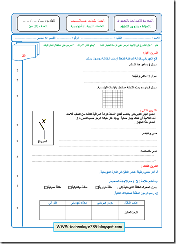 فرض مراقبة عدد1 في الرياضيات 7 أساسي